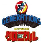 Generationsのグッズが解禁されない グッズ解禁はいつ Snsで話題 Exile Tribe最新情報局